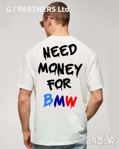 Тениска "NEED MONEY FOR..."