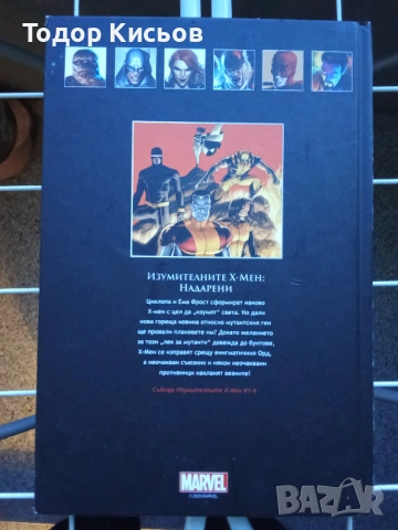 Върховна колекция графични романи - Marvel -  Х-мен, надарени №2, снимка 2 - Списания и комикси - 53116802