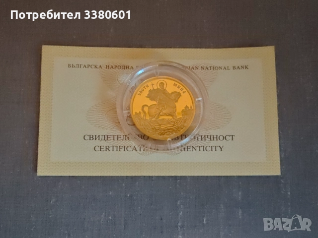 Златна Монета Свети Мина 100 лева 2015 година