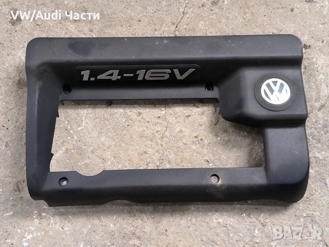 Кора капак двигател за Голф 4 Сеат 1.4 VW Golf 4 Seat 1.4 16V 036103925F / 036103925G