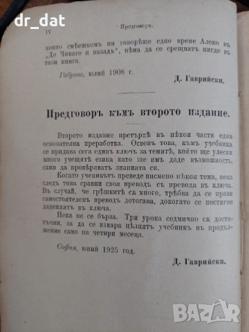 Учебник за английски език 1925г., снимка 5 - Специализирана литература - 54184730