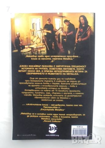 Книга Истината за Metallica - Джоел Макайвър 2008 г., снимка 2 - Други - 45776139