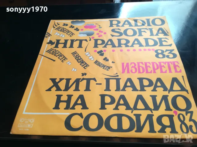 хит парад на радио софия 83 нова плоча 2605250808