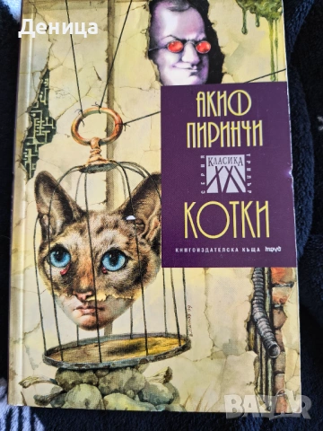 Нови книги, снимка 17 - Художествена литература - 31884635