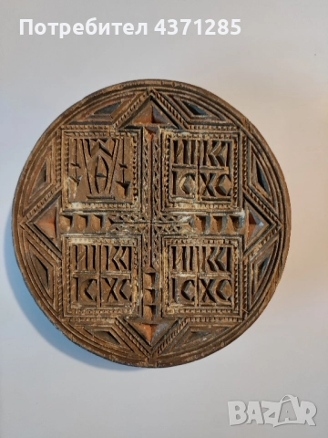 печат за хляб(обреден)дървен