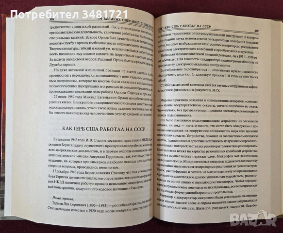 100 велики операции на спец службите / 100 великих операций спецслужб, снимка 6 - Художествена литература - 53749956