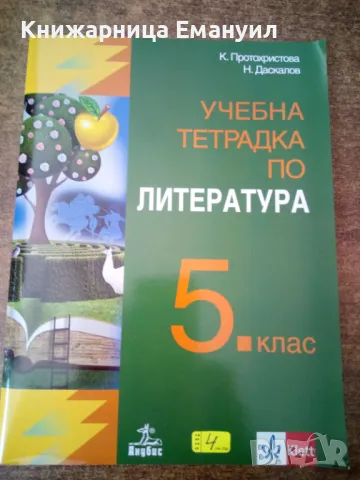 Тетрадки 5 клас, снимка 2 - Други - 47134772