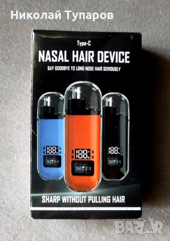 Устройство за премахване на косми уши.нос налични 2 броя цена за брой 