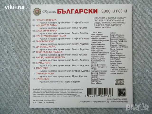 Български Народни Песни и Хора 10 бр дискове, снимка 9 - CD дискове - 45732479