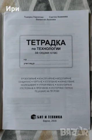 Тетрадка по Технологии за седми клас, снимка 3 - Учебници, учебни тетрадки - 47248680