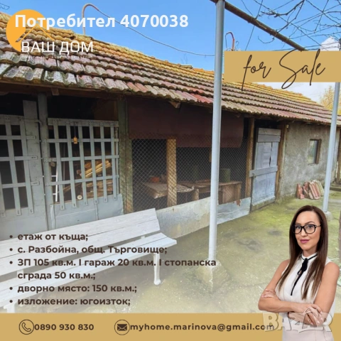 етаж от тухлена къща, снимка 15 - Етаж от къща - 54189529