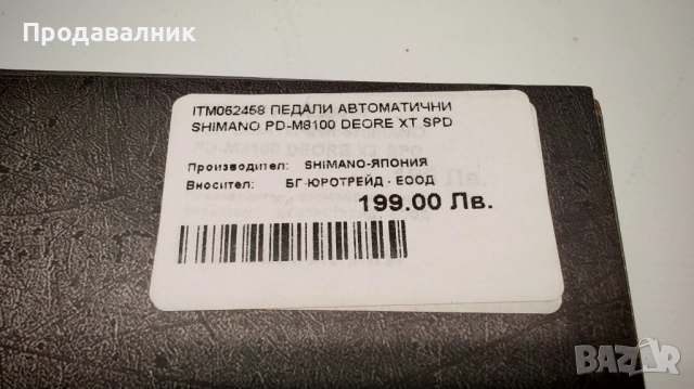 Shimano PD-M8100 DEORE XT SPD педали автоматични, снимка 7 - Части за велосипеди - 52242788