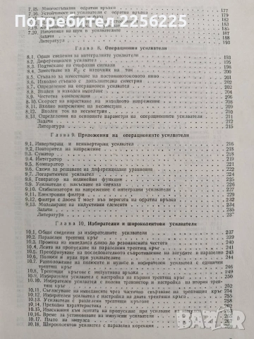 Основи на електрониката - Приложения, снимка 7 - Специализирана литература - 53563332