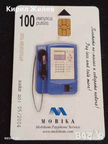 Три фонокарти МОБИКА ТЕЛЕФОНКАРТЕ тема МОРСКИ,ЗИМНИ СПОРТОВЕ за КОЛЕКЦИЯ 18036, снимка 2 - Колекции - 51633594