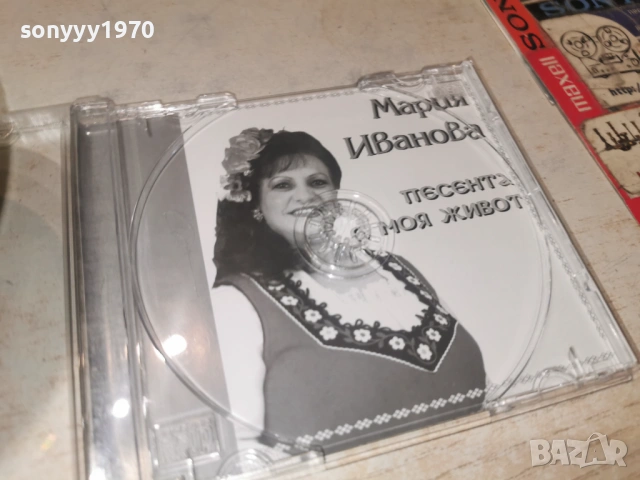 МАРИЯ ИВАНОВА ЦД 3001261826, снимка 12 - CD дискове - 53287106