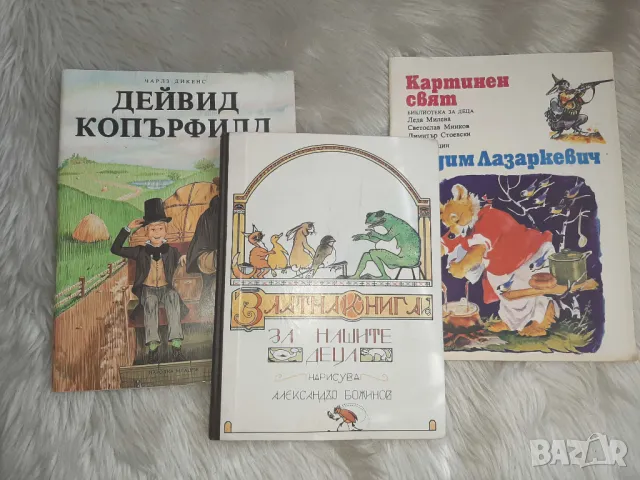 Златна книга за нашите деца и други детски книжки, снимка 1 - Детски книжки - 46860673