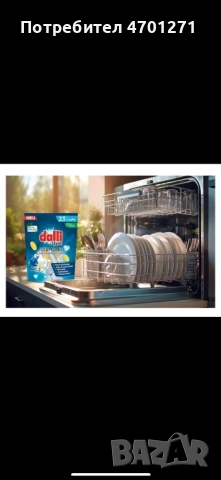 Капсули за съдомиялна машина, снимка 4 - Аксесоари за кухня - 53014262