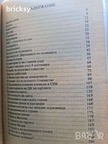 До върховете на властта Станко Тодоров, снимка 2 - Българска литература - 46805696