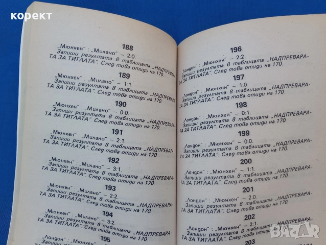 Футбол , снимка 2 - Други - 51856853