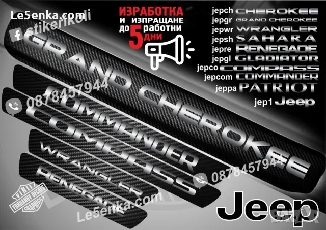 ПРАГОВЕ карбон JEEP COMMANDER фолио стикери jepcom, снимка 2 - Аксесоари и консумативи - 43420535