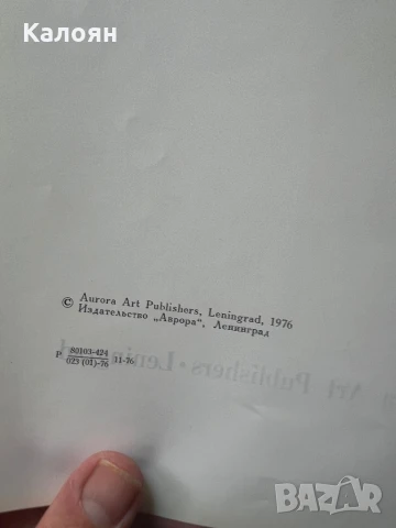 Албум с репродукции на картини на художника Николай Рьорих, снимка 5 - Художествена литература - 51170913