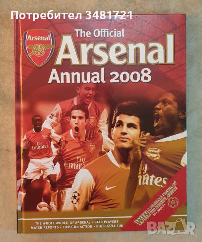 Годишник Арсенал 2008 / The Official Arsenal Annual 2008, снимка 1 - Енциклопедии, справочници - 46499803