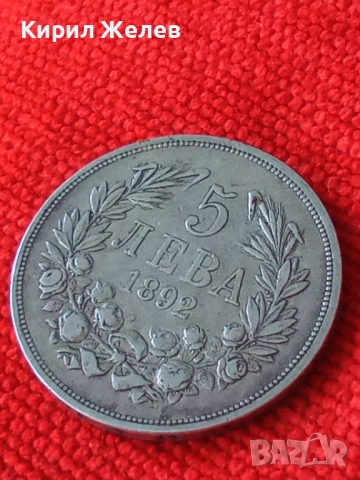 Сребърна монета 5 лева 1892г. Княжество България перфектно състояние от КОЛЕКЦИЯ за КОЛЕКЦИЯ 51406, снимка 7 - Нумизматика и бонистика - 51863239