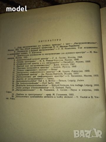 Ръководство по духова оркестрация - Димитър Сагаев, снимка 3 - Ученически пособия, канцеларски материали - 46035932