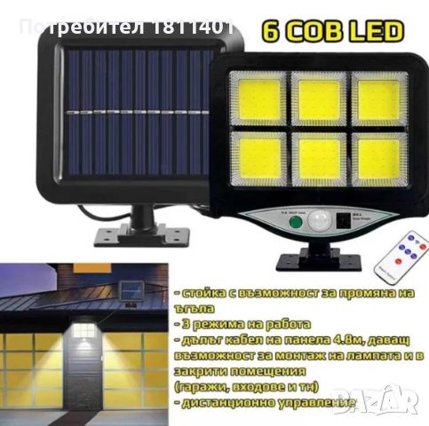 Лампа с отделен соларен панел и 128 cob led диода с 3 режима,дистанционно, снимка 1 - Соларни лампи - 45998553