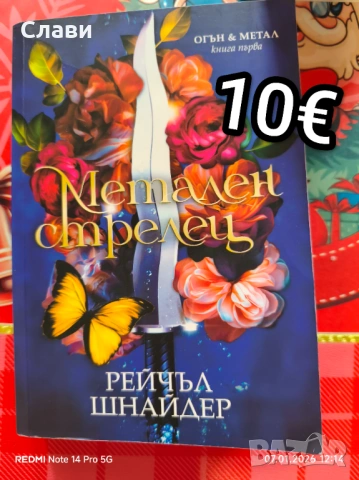 Фентъзи , снимка 4 - Художествена литература - 53066715