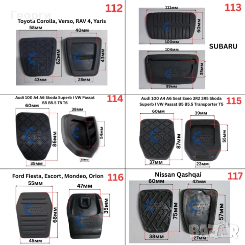 Гумички за педали, снимка 4 - Аксесоари и консумативи - 51143819