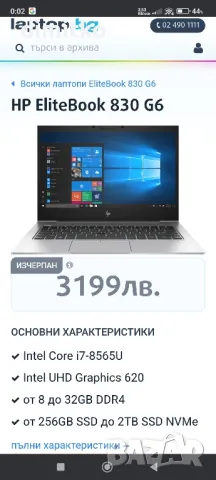 HP EliteBook 830 G6 Touch Screen,i7-8565U, снимка 7 - Лаптопи за работа - 46850119