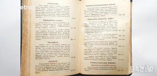 Основи на общата Психопатология  Н М Попов 1923г   Основьi  частной Психопатологiи  1925г, снимка 5 - Специализирана литература - 48840568