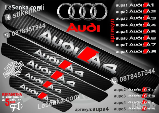 ПРАГОВЕ карбон Audi S3 фолио стикери aups3, снимка 17 - Аксесоари и консумативи - 39105166