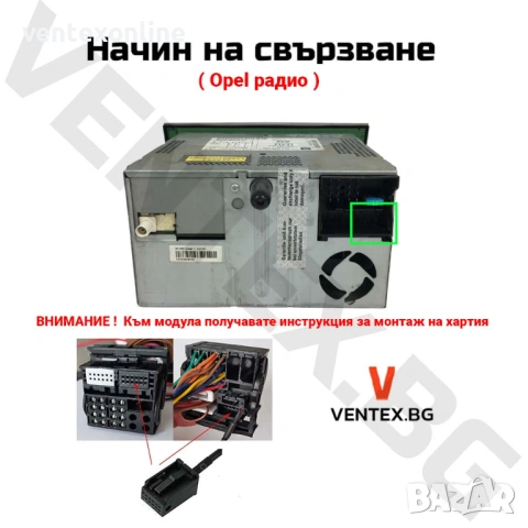 Bluetooth 5.0 адаптер за Opel CD30 MP3 + микрофон и гаранция - Ventex, снимка 5 - Части - 53902028