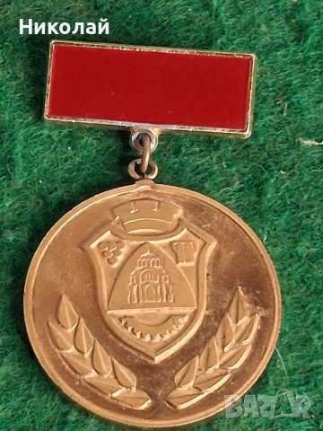 Български Медал За Заслуги към Плевен, снимка 3 - Антикварни и старинни предмети - 52516116