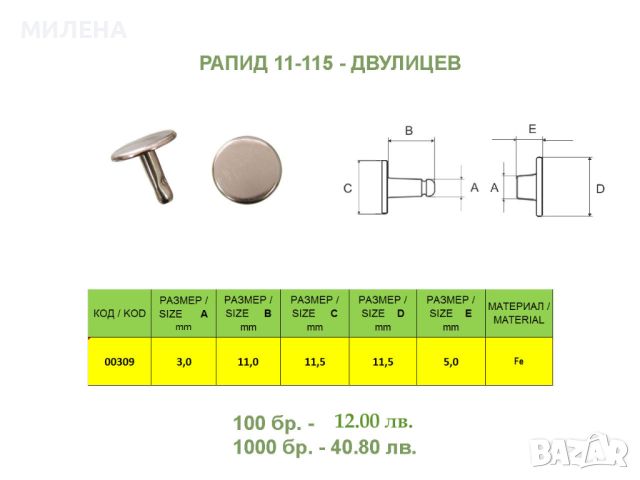 РАПИДИ , снимка 11 - Други - 43192990