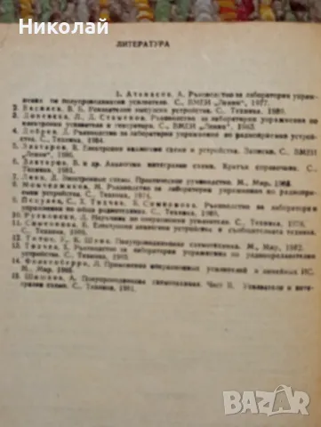 Ръководство за лабораторни упражнения по електрони устройства , снимка 5 - Специализирана литература - 48840945