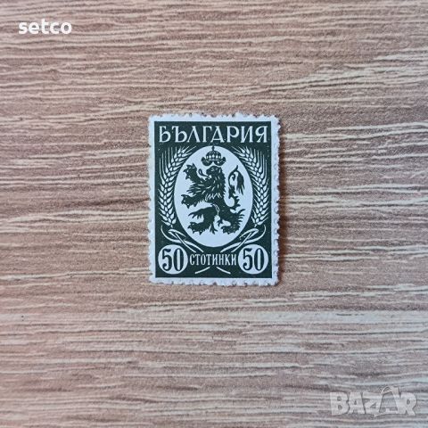 България 1936 50 стотинки зелен вариант, снимка 1 - Филателия - 45594295