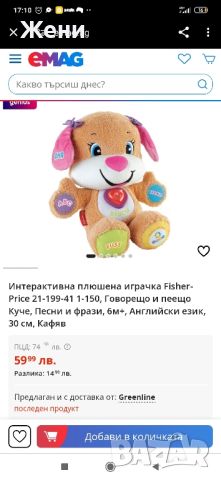 Интерактивна плюшена играчка куче Fisher Price, снимка 3 - Музикални играчки - 44928751