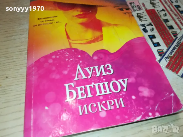 ИСКРИ-КНИГА 1812240913, снимка 2 - Художествена литература - 48386976