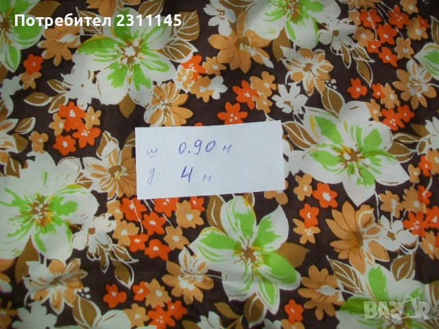 парчета плат от преди 50 години., снимка 2 - Платове и дамаски - 53723031