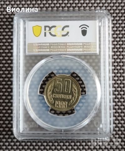 50 стотинки 1988 MS 66 PCGS , снимка 2 - Нумизматика и бонистика - 46197413