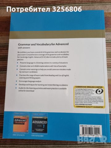 Grammar and Vocabulary for Advanced- Cambridge English (с отговори), снимка 3 - Чуждоезиково обучение, речници - 45975393