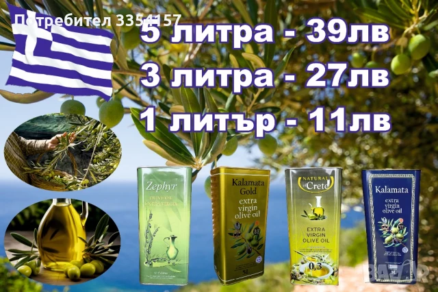 Зехтин екстра върджин