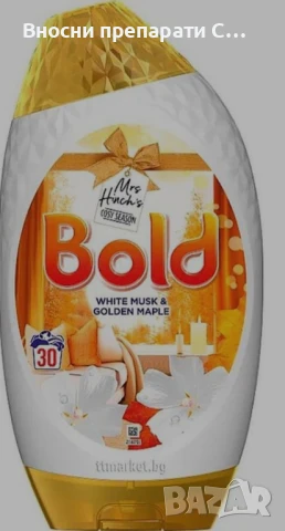 Bold Mrs Hinch Cosy Season White Musk & Golden Maple Концентриран течен перилен препарат за бели и ц