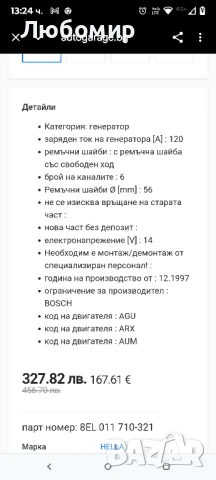 генератор HELLA с номер 8EL 011 710-321 за SKODA OCTAVIA I (1U2) 1.8 T , снимка 10 - Части - 51391752