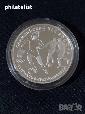 Русия 1993 - 3 рубли - Олимпийски век в Русия - Футбол - Сребърна монета