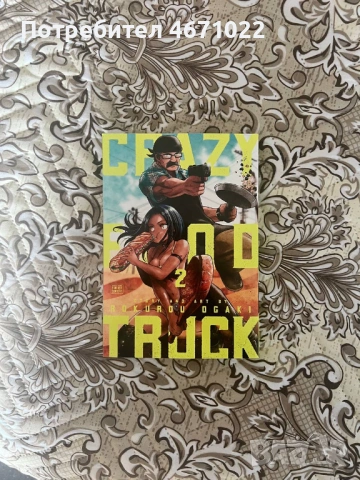 Crazy Food Truck Manga Vol 1-3, снимка 2 - Други - 53403997