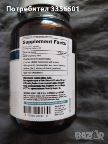 AHCC хранителна добавка за имунната система, снимка 3 - Хранителни добавки - 54007702